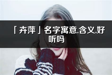 易名字意思|「易涵」名字寓意,含义,好听吗